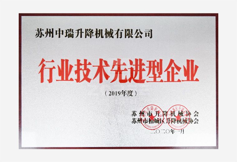 行業技術先進型企業