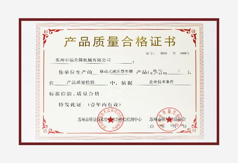 產品質量合格證書